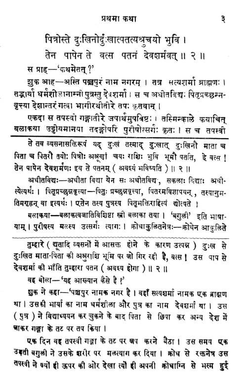 Shukasaptati (Kavya).